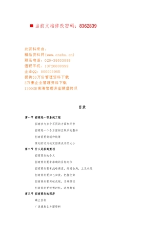 商业地产招商工作基本手册范本