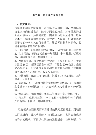 商业地产运作手法