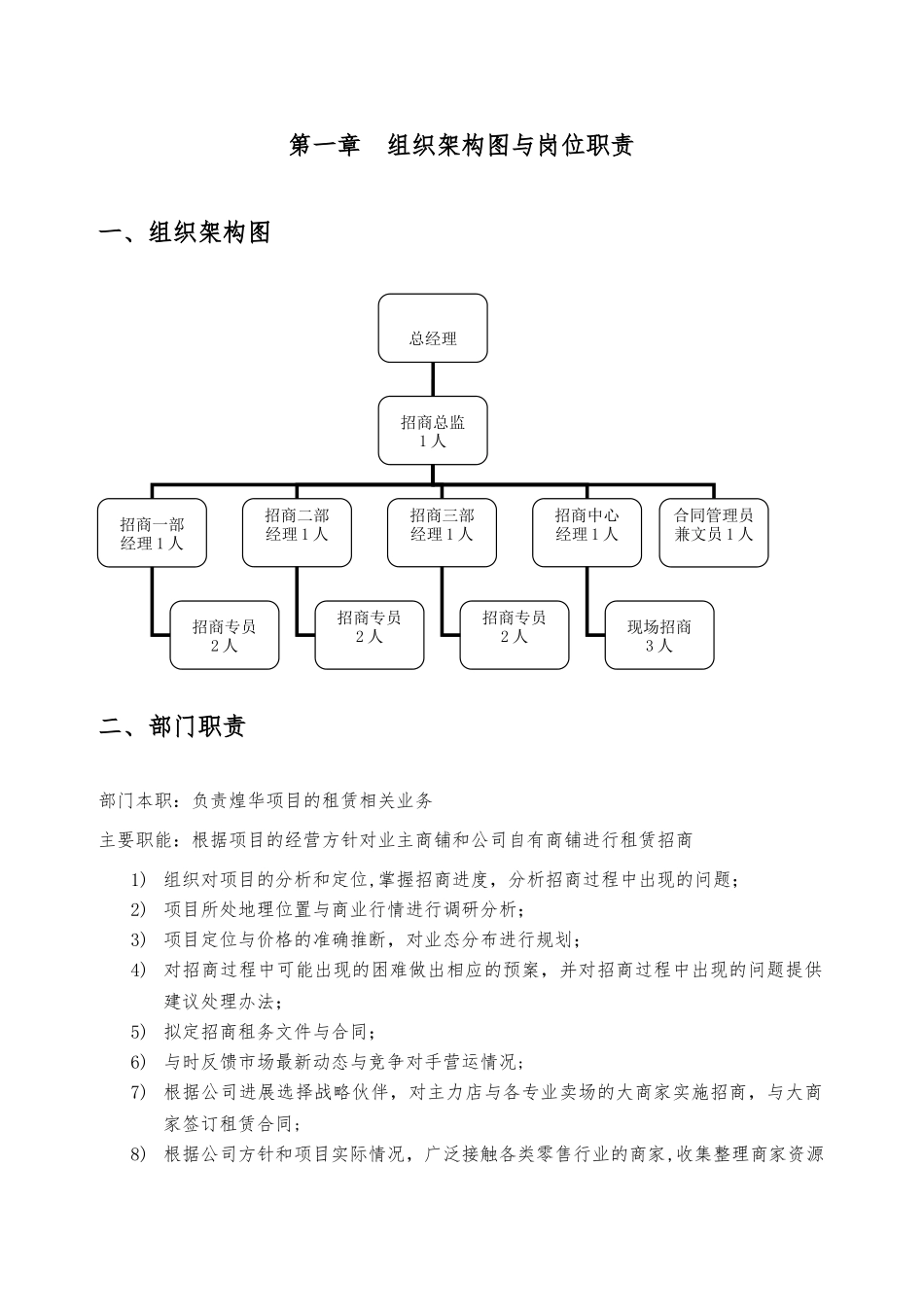 商业地产招商部管理手册范本_第2页