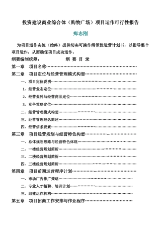 商业地产策划案例购物中心