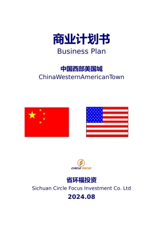 商业实施计划书
