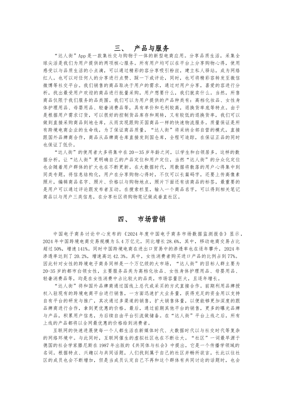 商业实施计划书模板参考_第3页