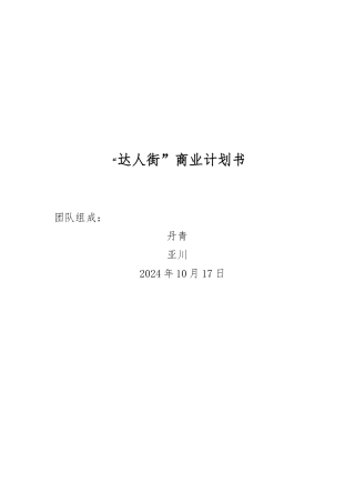 商业实施计划书模板参考