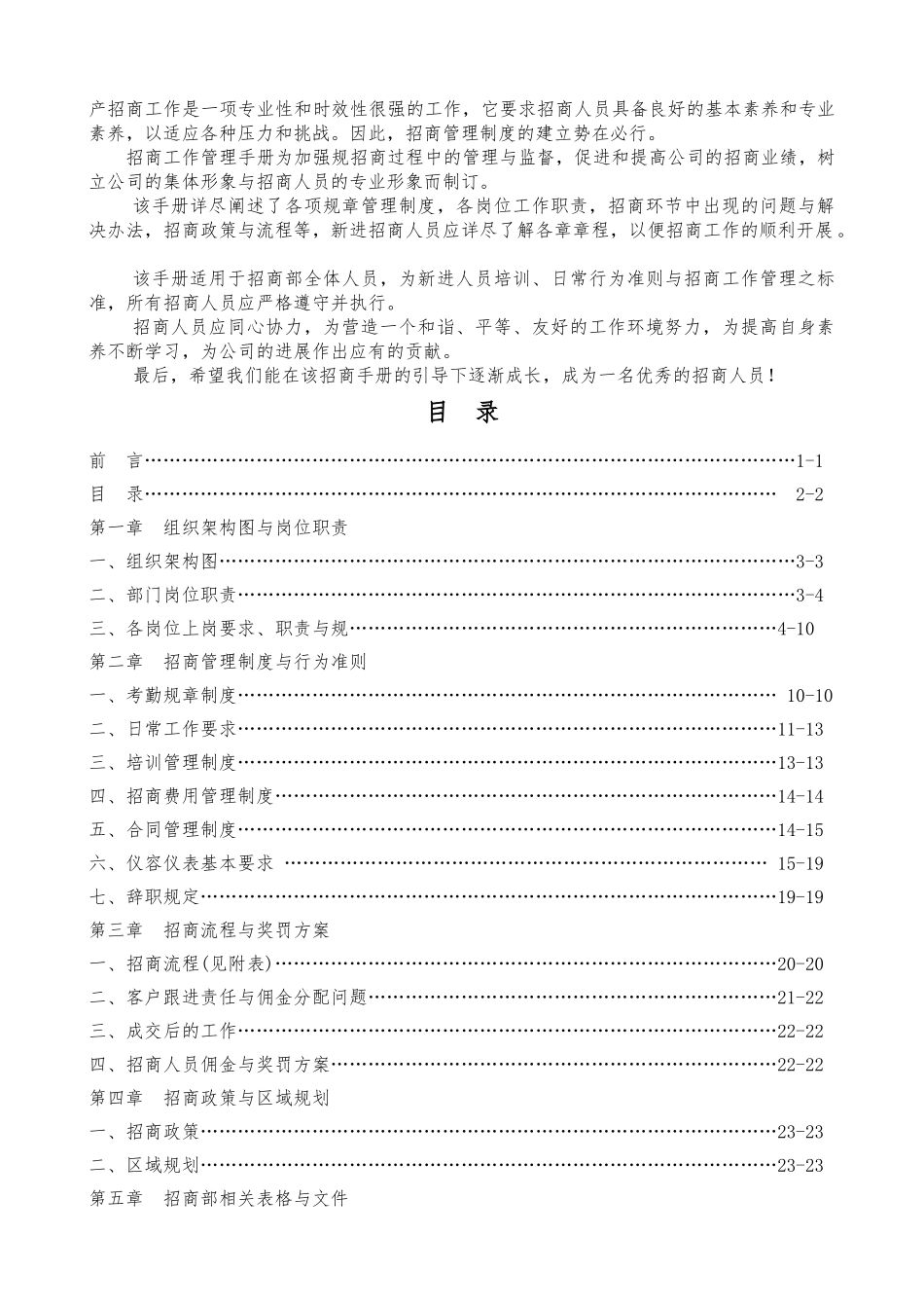 商业地产项目招商管理手册范本_第2页