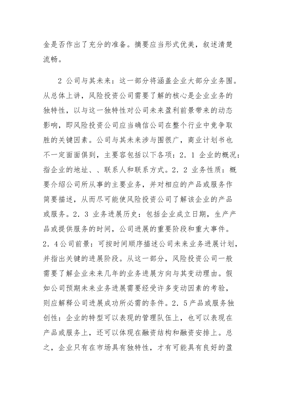 商业实施计划书的基本内容_第2页