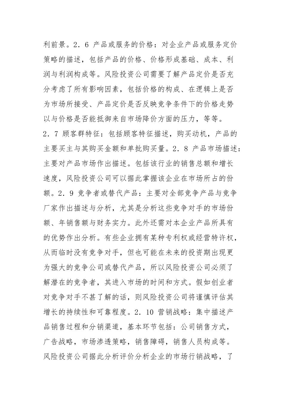 商业实施计划书的基本内容_第3页