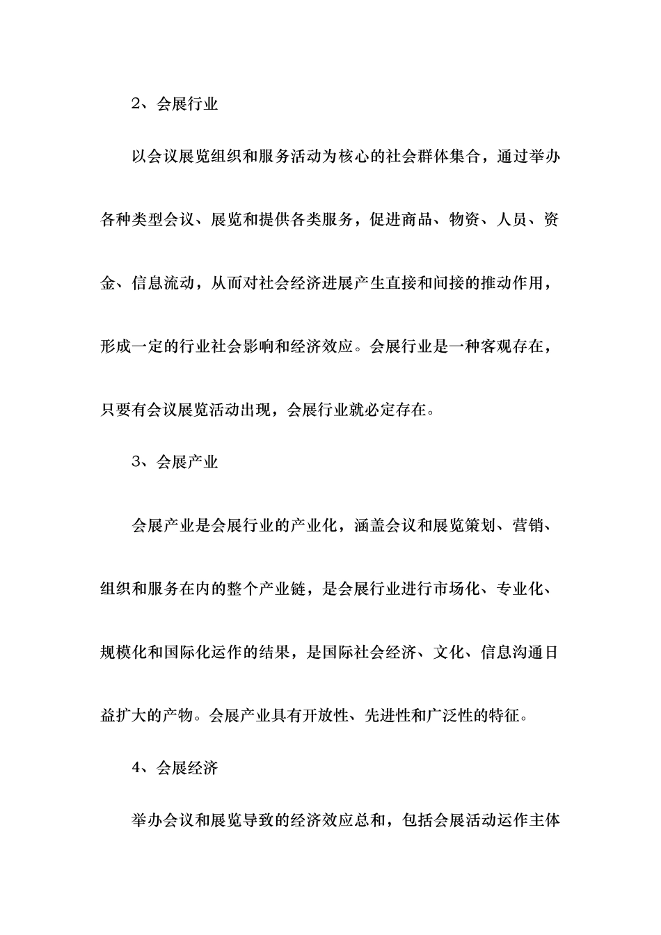 商业展览的操作流程概述_第2页