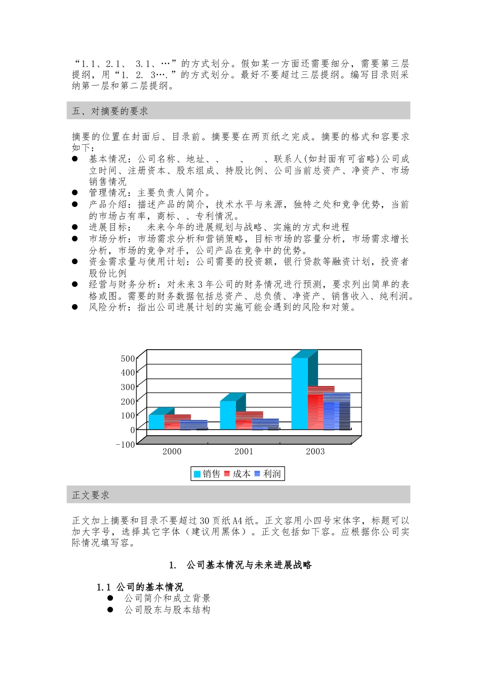 商业实施计划的参考格式与基本内容_第2页