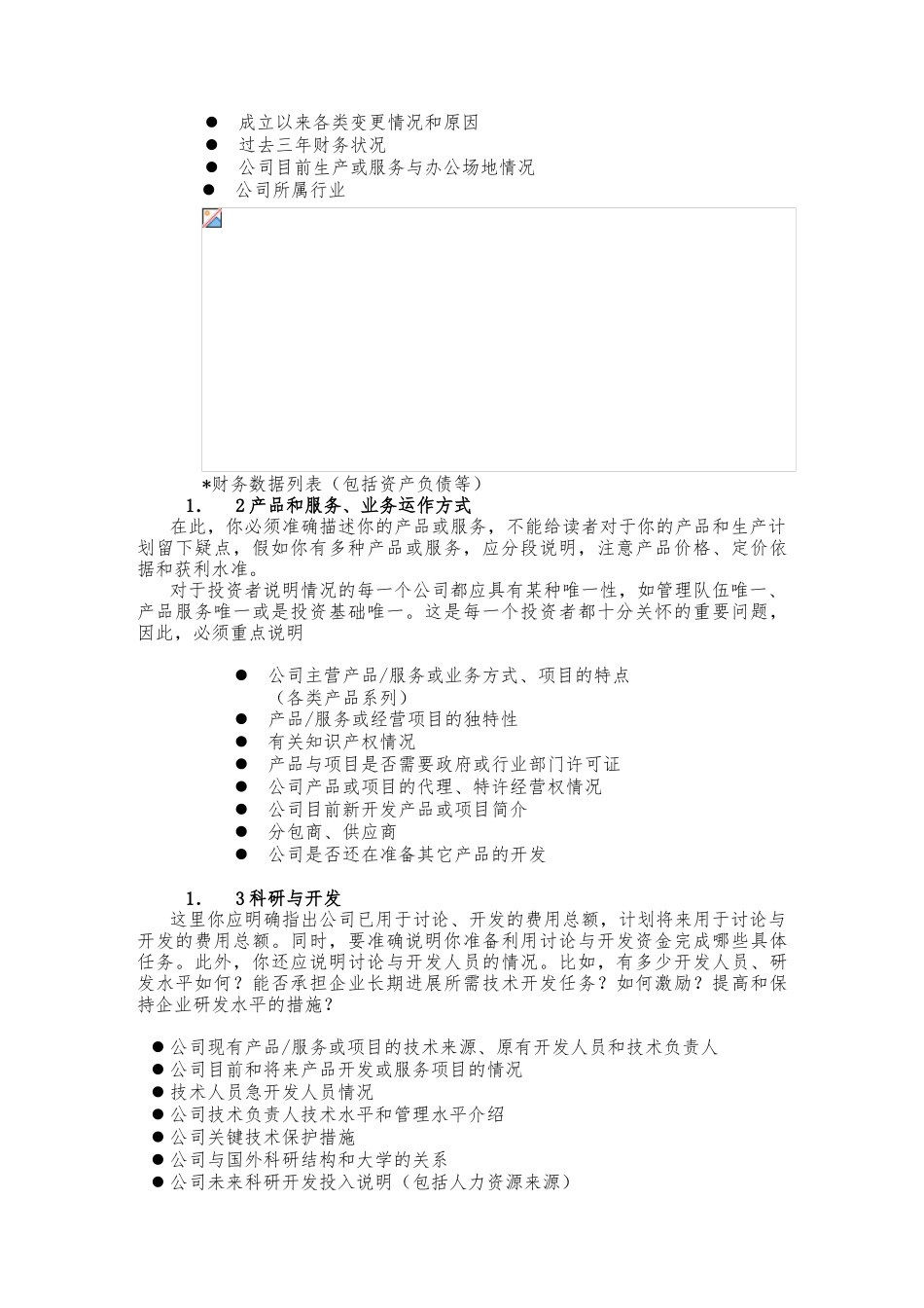 商业实施计划的参考格式与基本内容_第3页