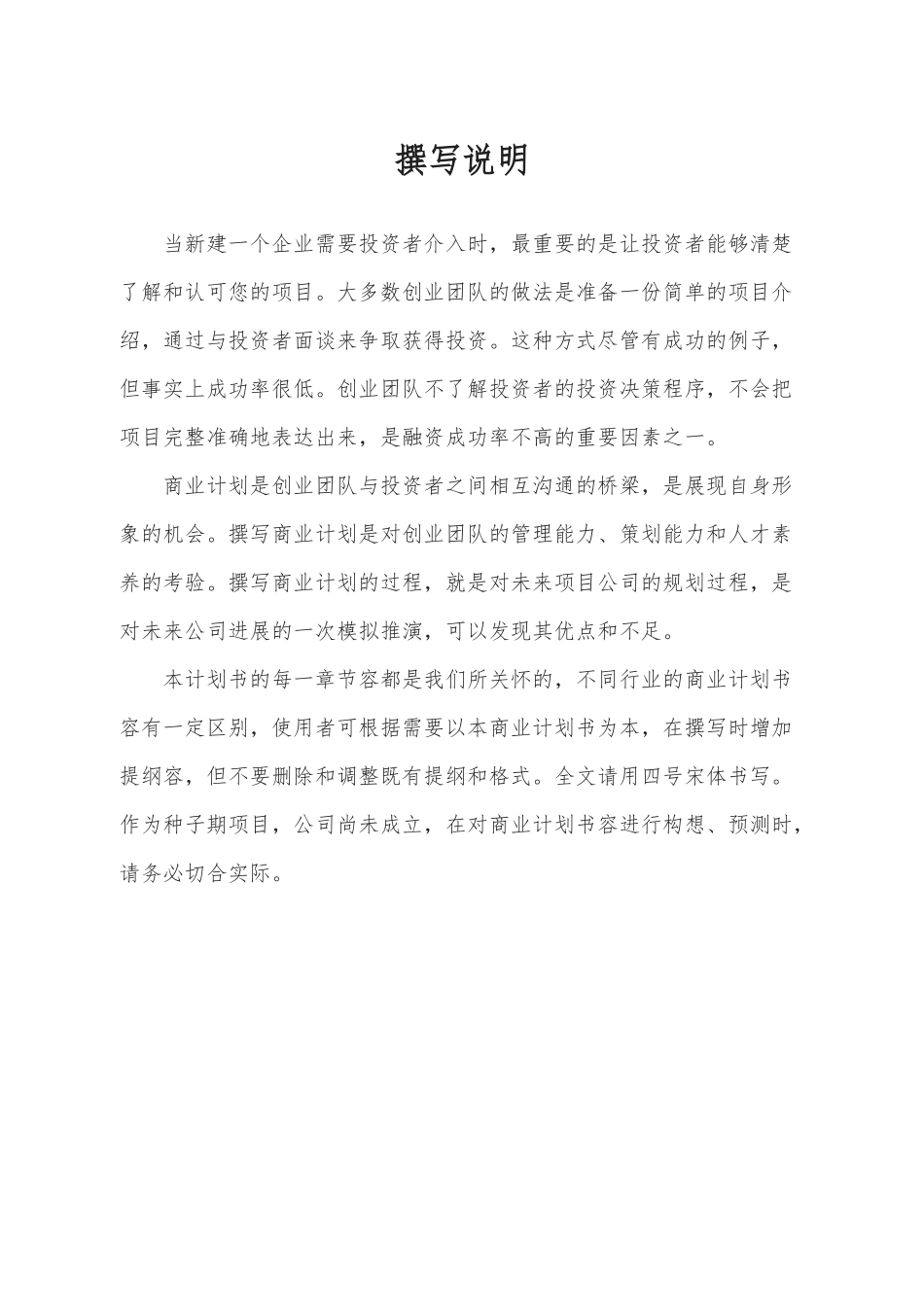 商业实施计划书模版种子期_第2页