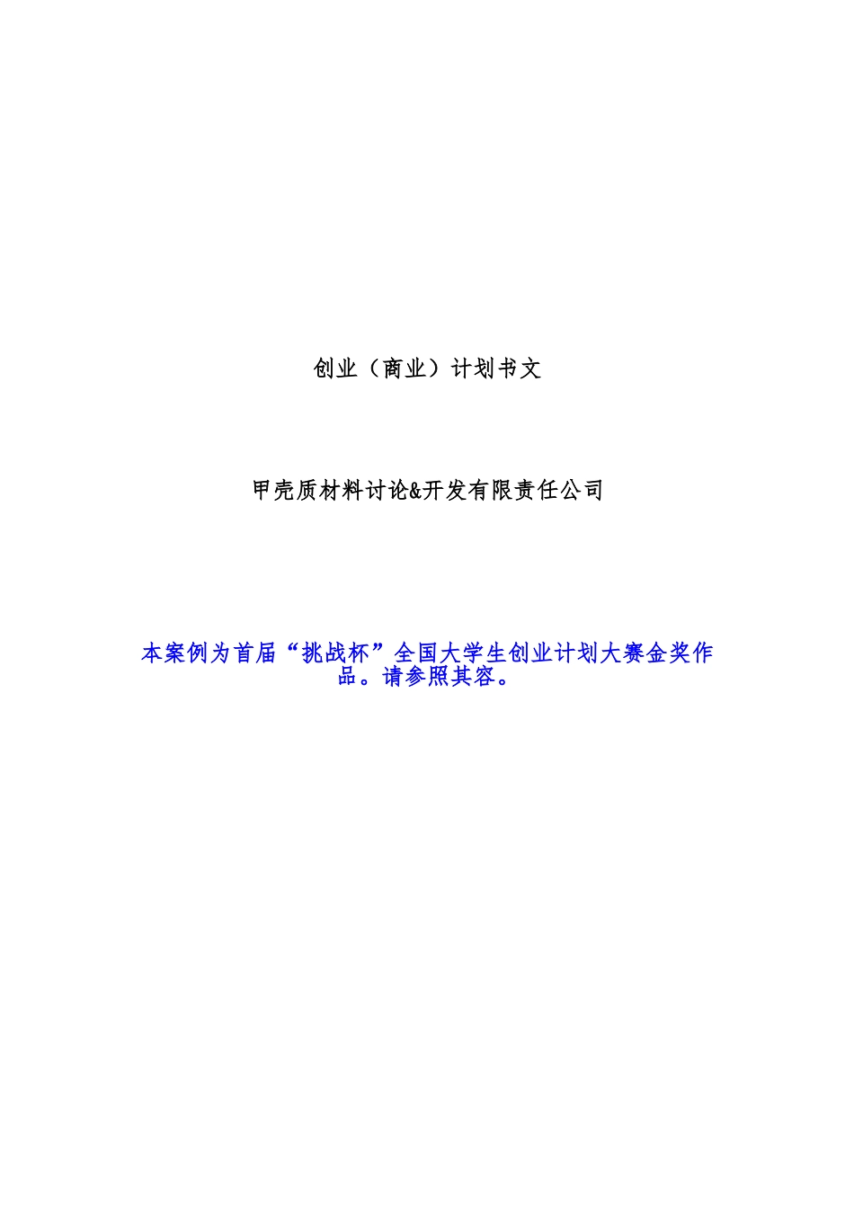 商业实施计划书范文_第1页