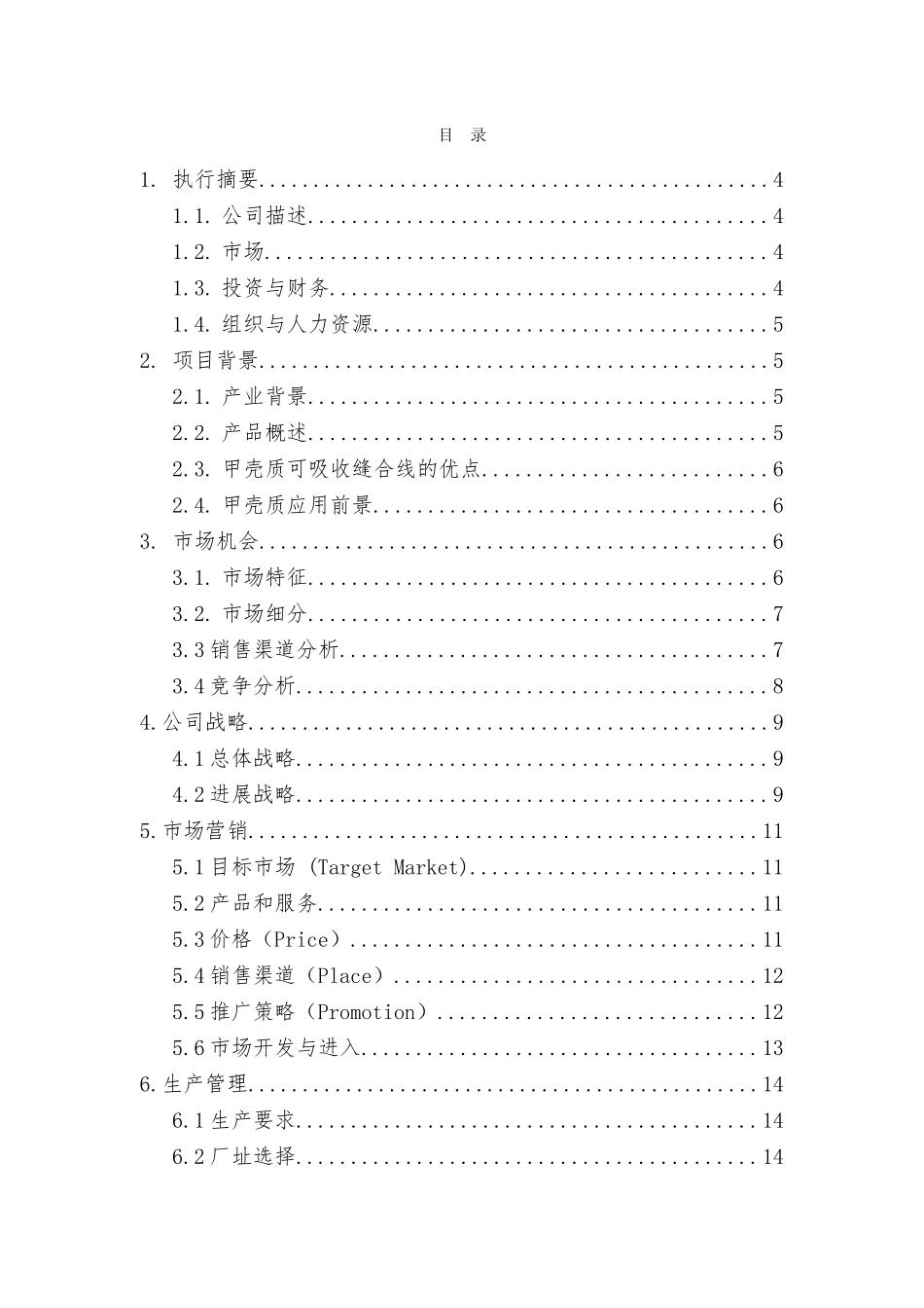 商业实施计划书范文_第2页