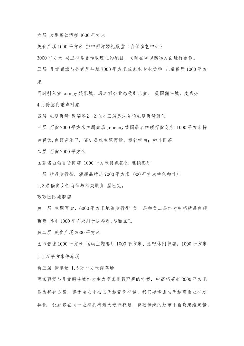 商业广场招商与运营管理初步方案_第2页