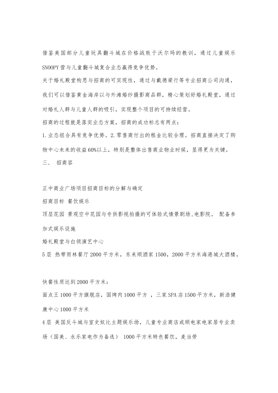 商业广场招商与运营管理初步方案_第3页