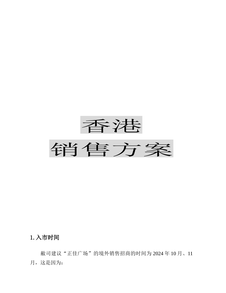 商业广场销售推广执行方案_第2页