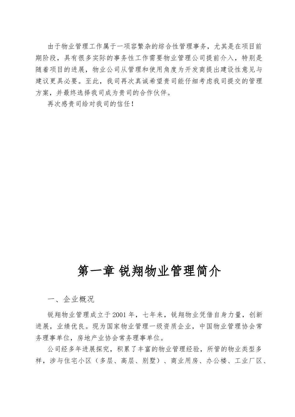 商业广场物业管理招投标书_第3页
