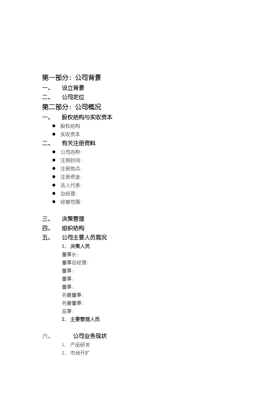 商业报告范本_第2页