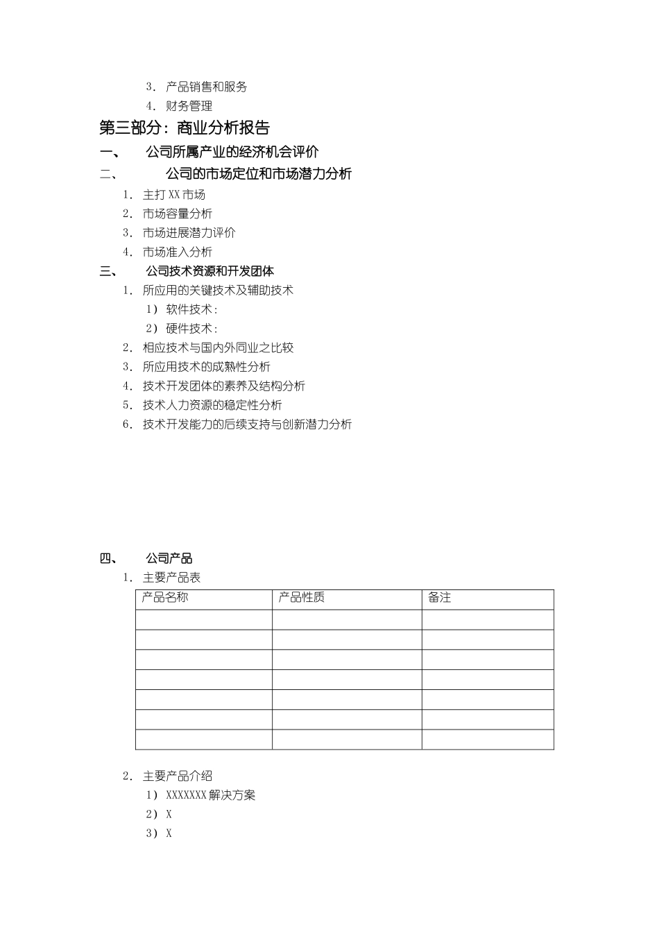 商业报告范本_第3页