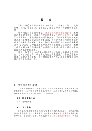 商业招商租赁推广建议书