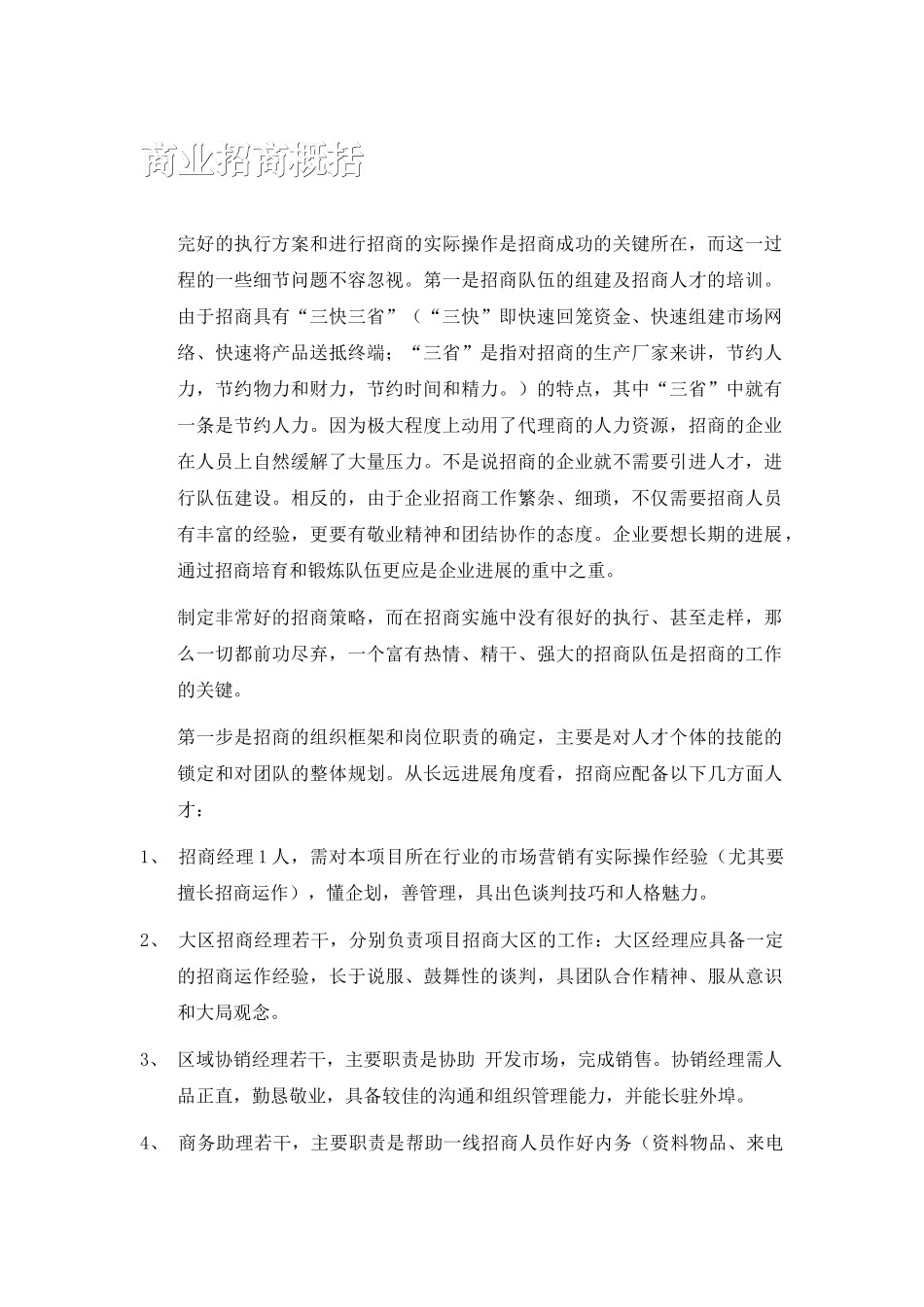 商业招商规划书研讨_第2页