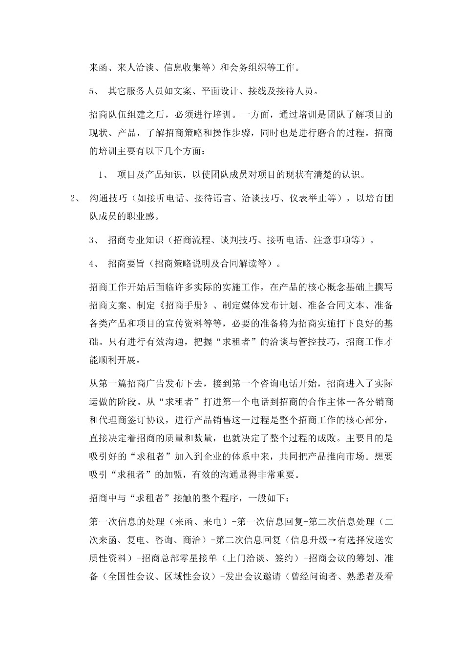 商业招商规划书研讨_第3页