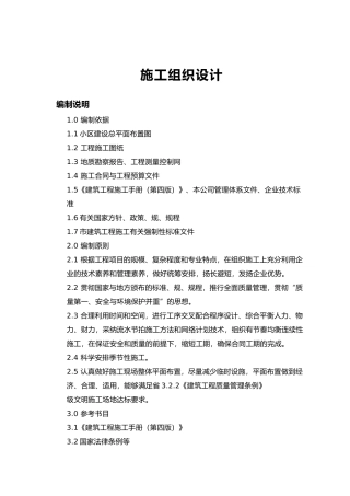 商业楼工程施工设计方案
