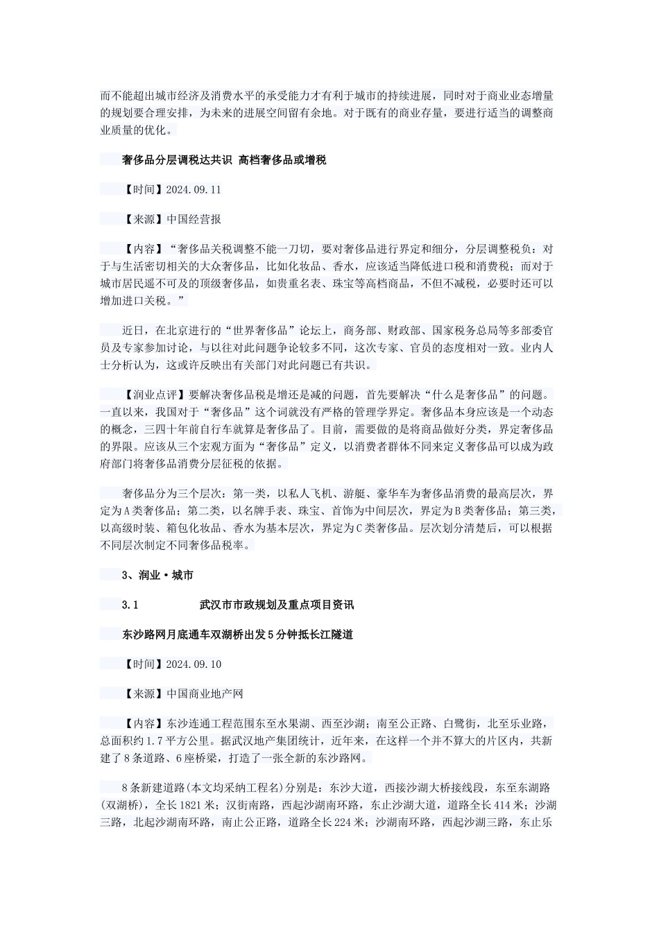 商业新思路：武汉商业地产迎来发展狂潮_第2页