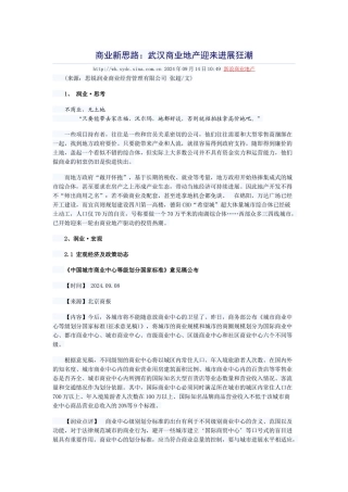 商业新思路：武汉商业地产迎来发展狂潮