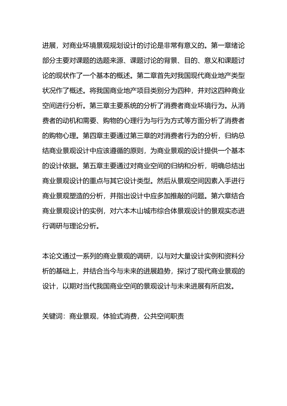 商业景观设计研究论文_第2页