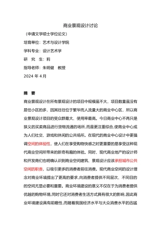 商业景观设计研究论文
