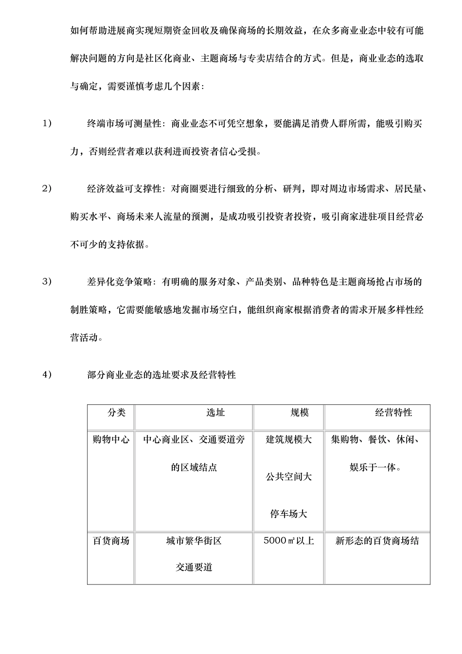 商业物业风险规避与价值实现策略分析_第2页