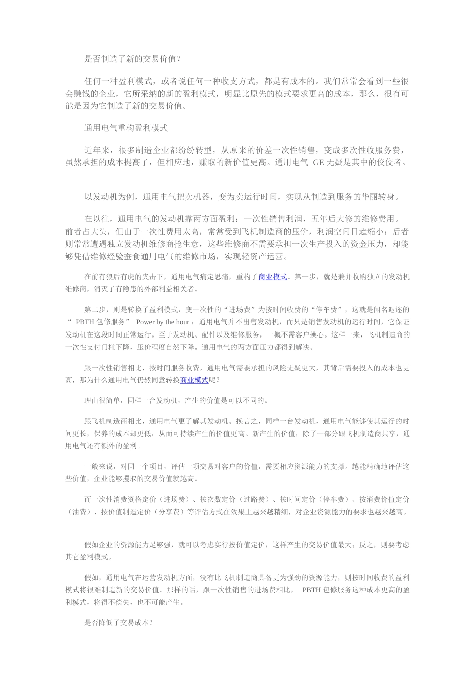 商业模式六要素之盈利模式_第2页