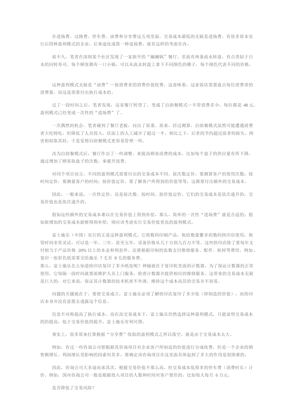 商业模式六要素之盈利模式_第3页