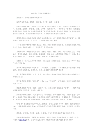 商业模式六要素之盈利模式