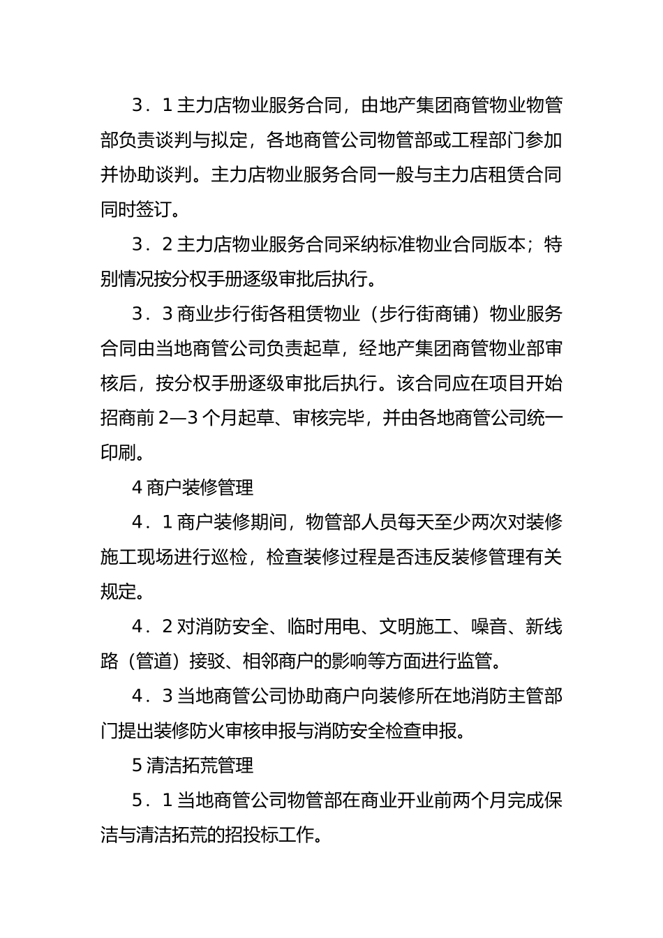 商业物管部物业管理工作指引_第2页