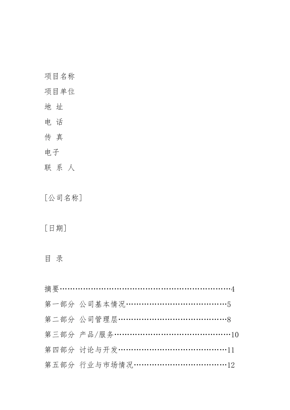 商业策划书写作指导大纲_第2页