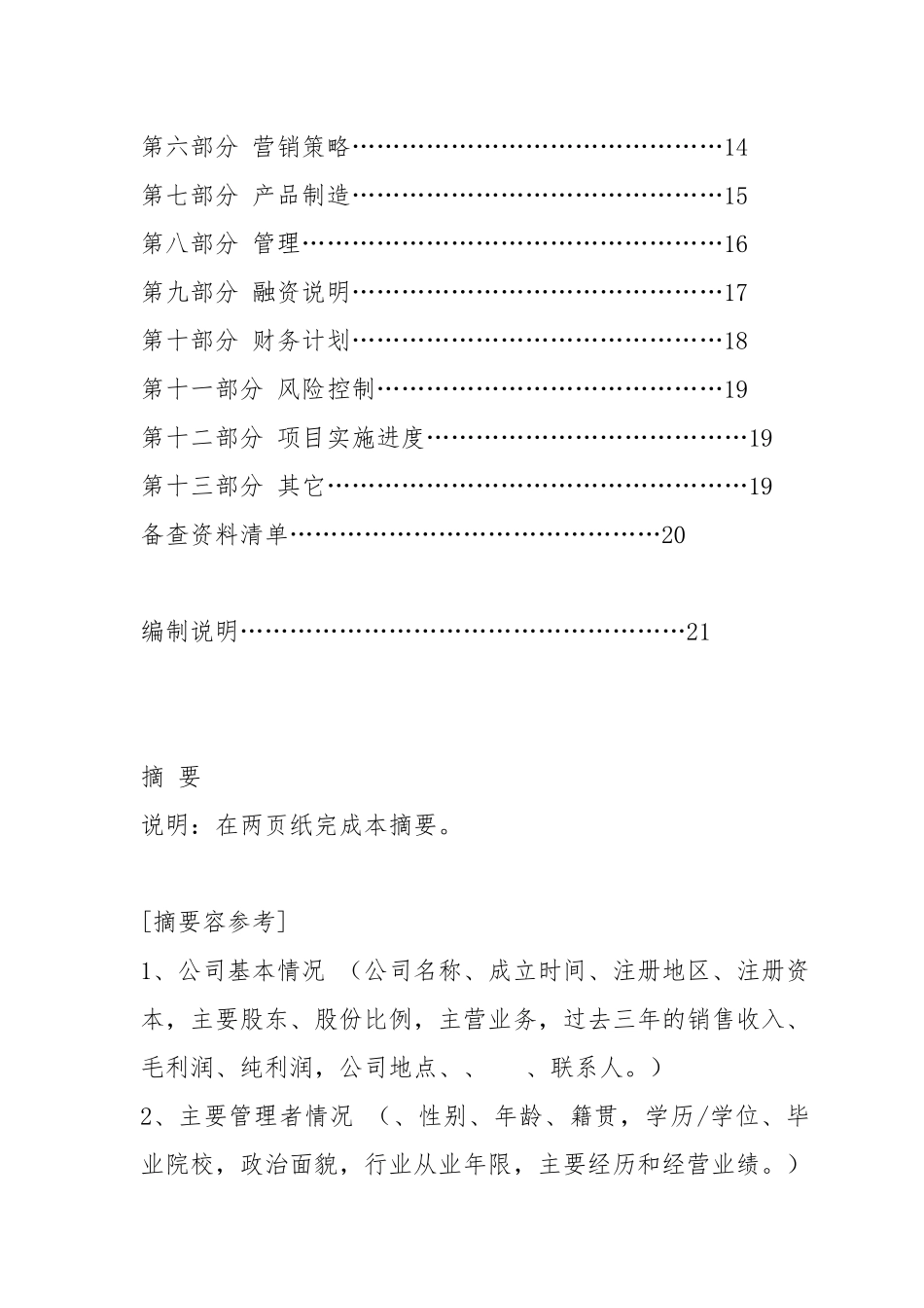 商业策划书写作指导大纲_第3页