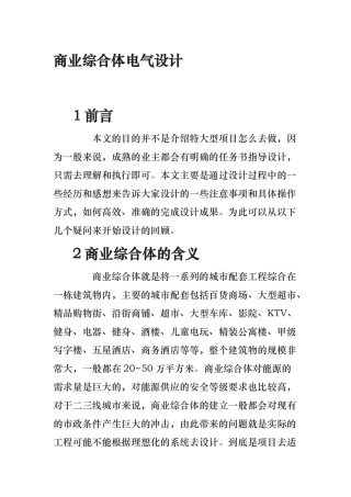 商业综合体电气设计说明