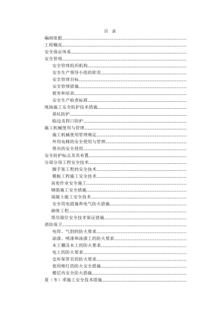 商业综合楼安全文明施工组织设计（中建）