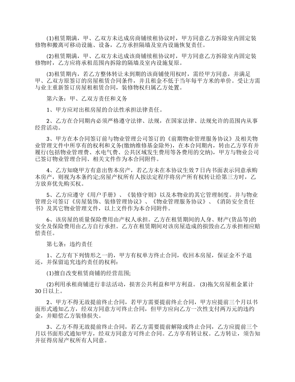 商业租房合同4篇_第2页