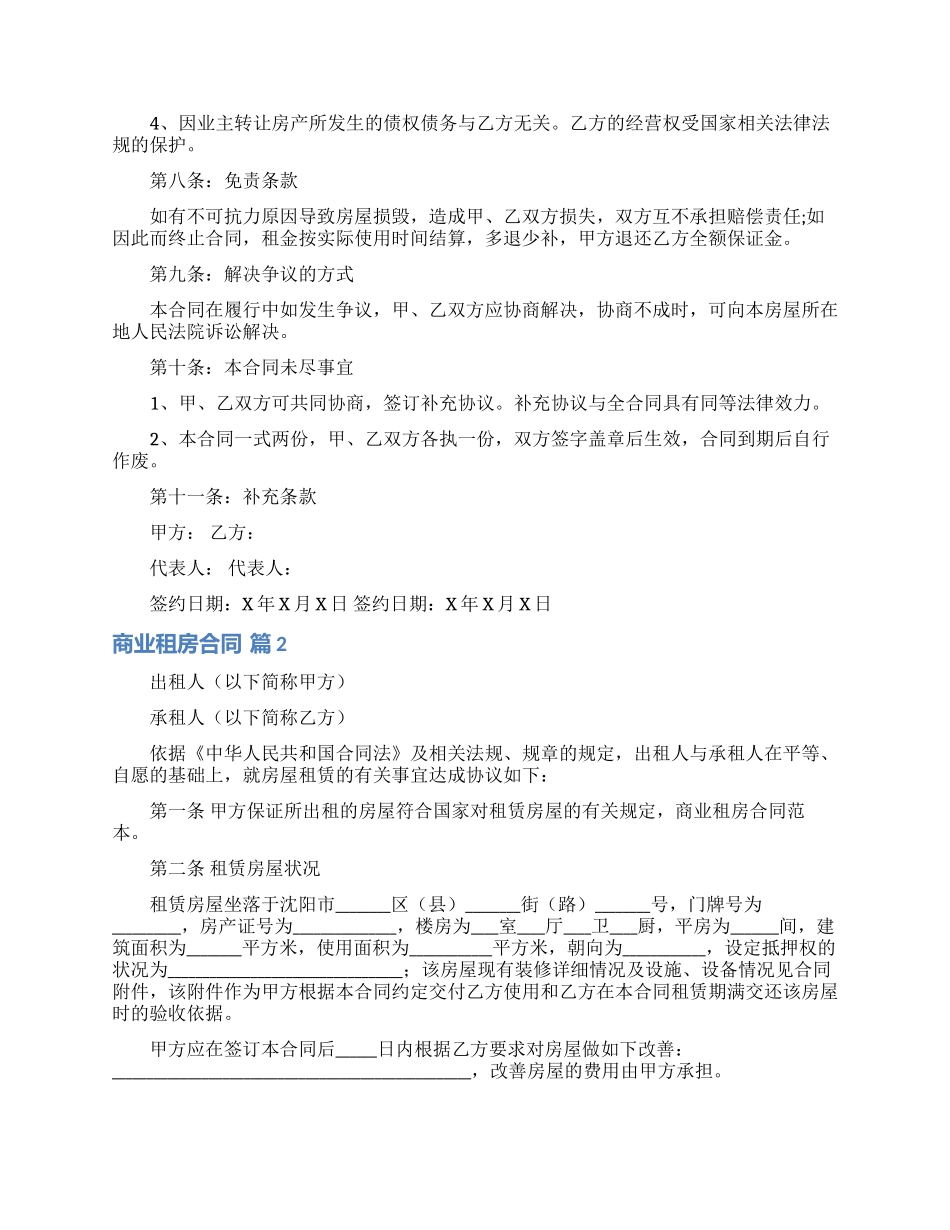商业租房合同4篇_第3页