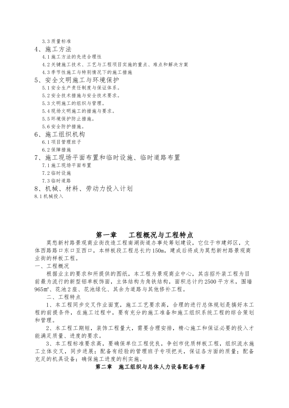 商业街改造工工程施工设计方案范本_第2页