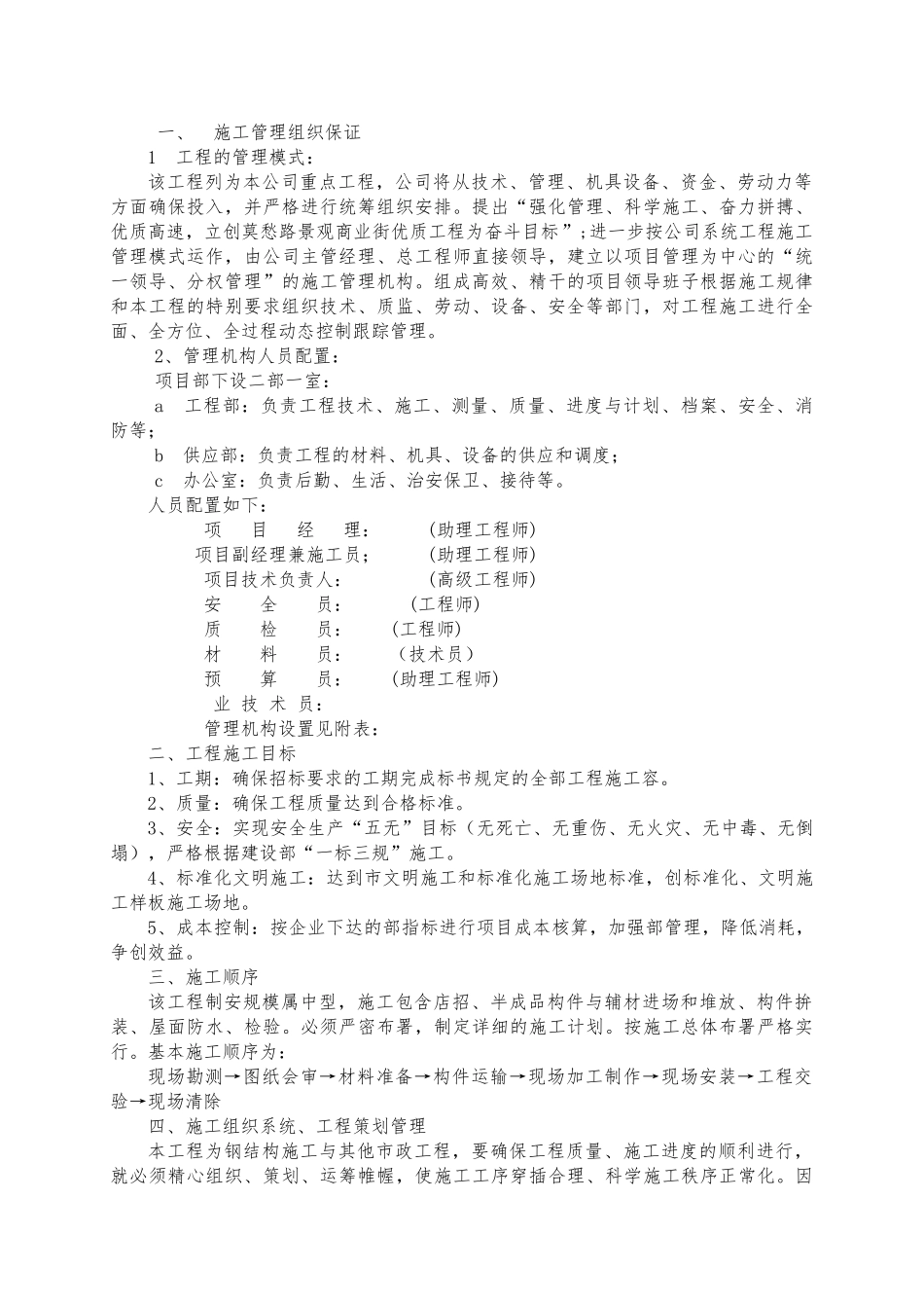 商业街改造工工程施工设计方案范本_第3页