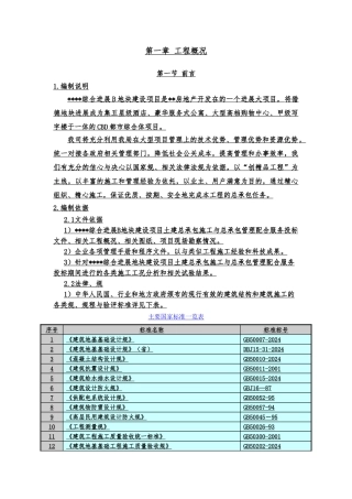 商业综合楼工程施工设计方案