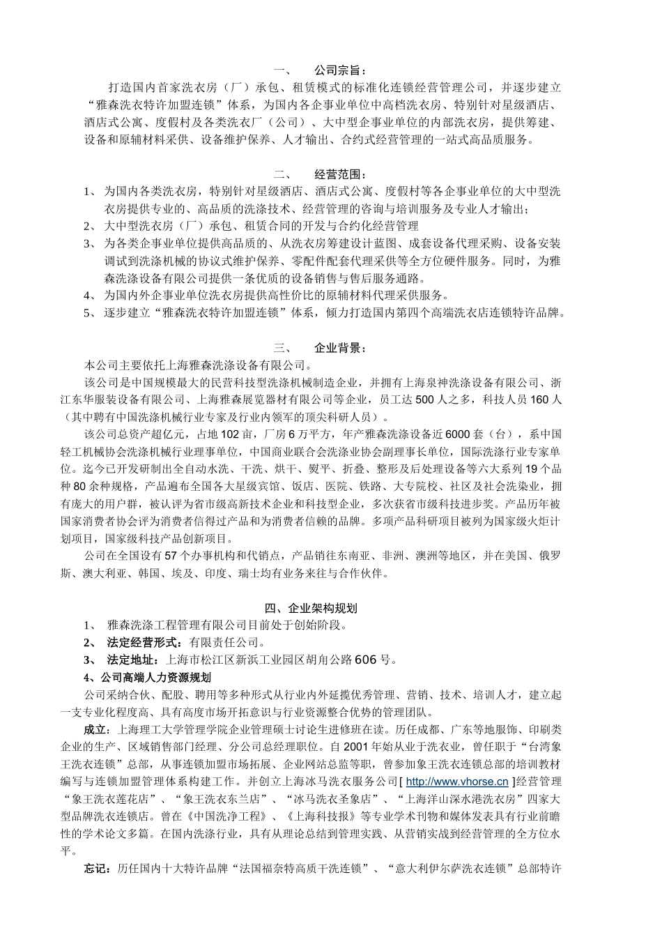 商业计划上海雅森洗_第3页