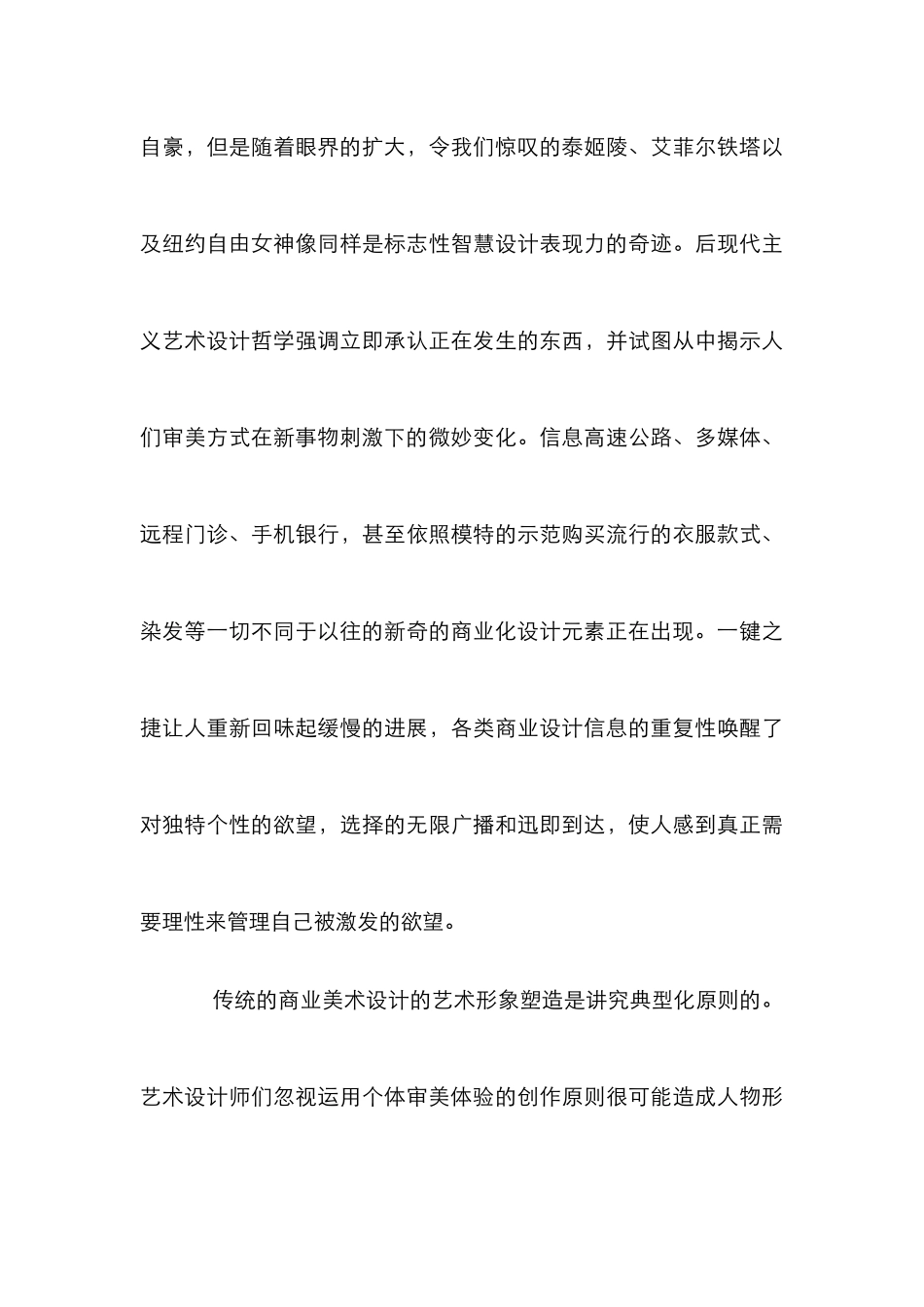 商业艺术设计思维分析论文_第3页