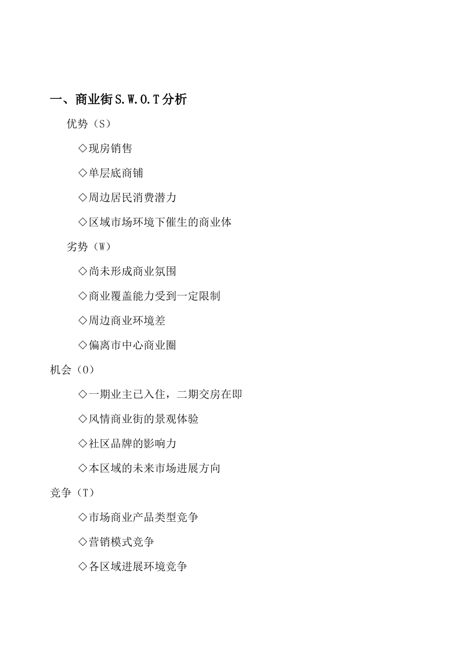 商业街推广方案解析_第2页