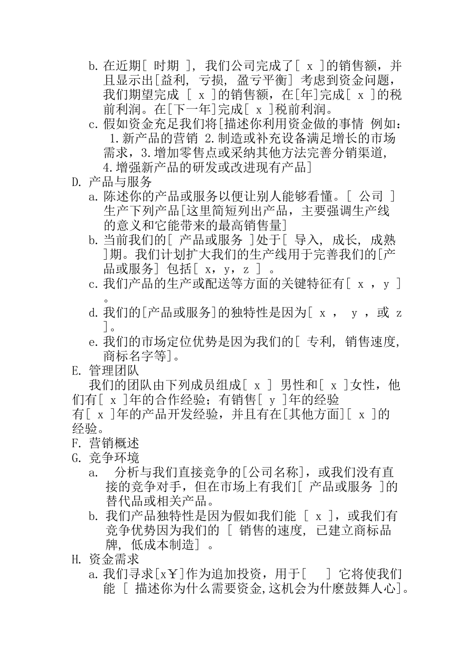 商业计划书(四)_第2页