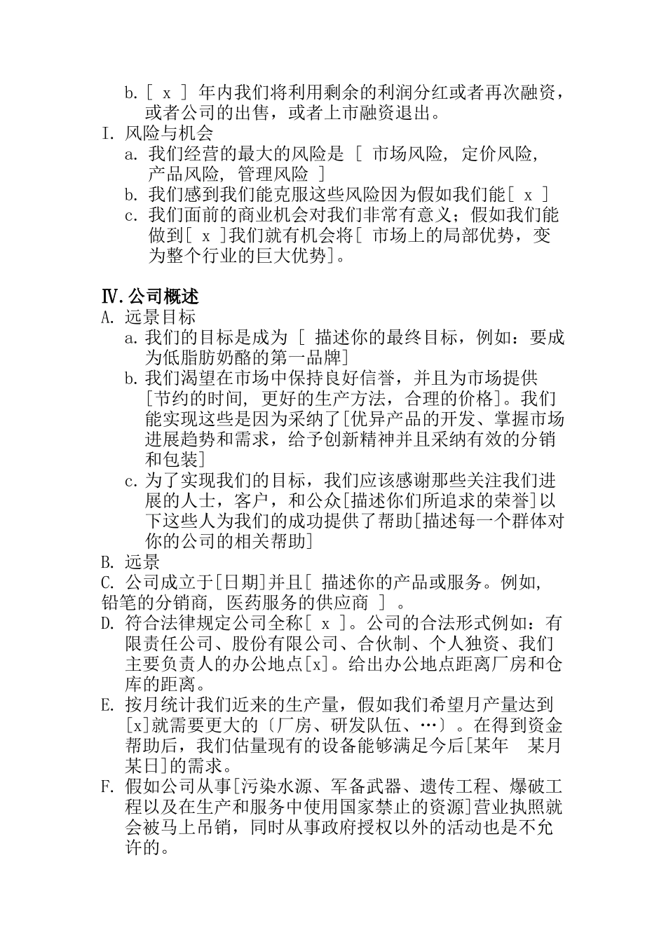 商业计划书(四)_第3页