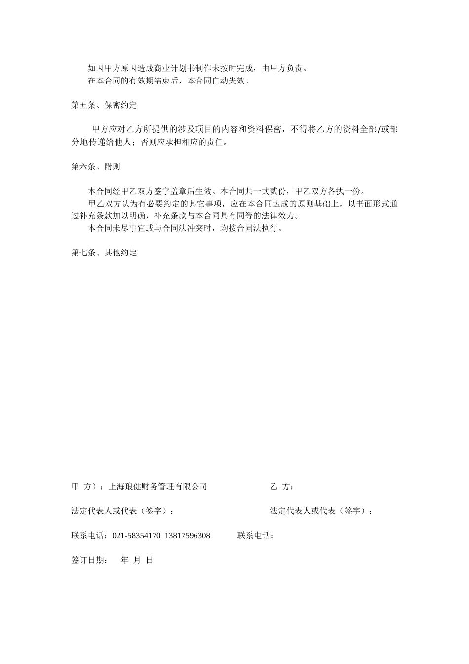 商业计划书制作合同_第2页